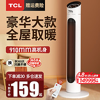 TCL 取暖器家用节能暖风机小型立式电暖器全屋浴室小太阳大电暖气