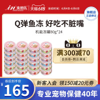 麦德氏 猫罐头进口80g*24罐母猫幼猫咪猫零食主食罐头
