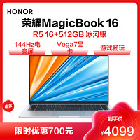 HONOR 荣耀 MagicBook 16 2021款 五代锐龙版 16.1英寸 轻薄本 冰河银 (锐龙R5-5600H、核芯显卡、16GB、512GB SSD、1080P、IPS、144Hz）