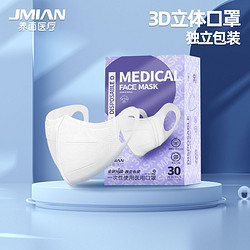 JMIAN 界面医疗 无呼吸阀一次性使用医用口罩 30只 白色