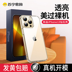 Xundd 讯迪 iphone13手机壳苹果13promax透明玻璃苹果12手机套镜头全包por新款防摔mini保护壳pro max超