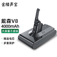 SNBMW 金陵声宝 戴森V8Dyson吸尘器电池充电锂电池V8 Fluffy Absolute Animal Pro PM8.SV10 大容量4000mAh