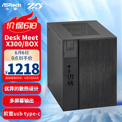 ASRock 华擎 DESKMEET X300/BOX 准系统主机 支持CPU 5600G/5700G/（AMD A300/AM4 Socket）