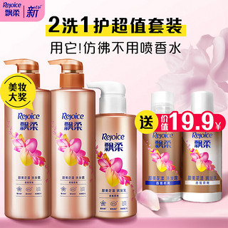 Rejoice 飘柔 香氛洗护套装洗530g*2 护发素300g 洗50g 护50g甜美花漾（花香调滋润柔滑）新老包装随机发货