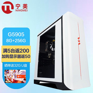 NINGMEI 宁美 -卓-CR2 家用游戏办公台式机（奔腾G5420/8G内存/240G SSD/送键鼠套装+三年上门)/DIY组装机京东UPC