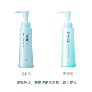 FANCLFancl芳珂正品卸妆油120ml卸妆液乳温和敏感肌啫喱卸妆水