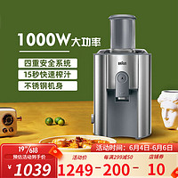 BRAUN 博朗 榨汁机   果汁机料理机 多功能婴儿原汁机不锈钢材质 J700