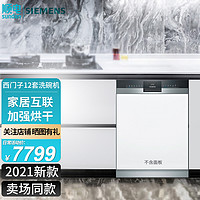 西门子（SIEMENS） iQ300 12套半嵌式洗碗机家居互联 SJ53HS00KC 不含面板 黑色