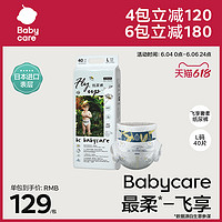 babycare 飞享系列 纸尿裤