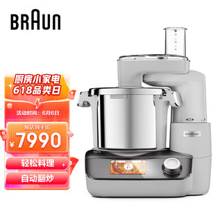 博朗 BRAUN厨晓易CookEasy料理机 小美锅 全自动炒菜机器人家用智能全自动无油烟多用途锅 多功能一体机