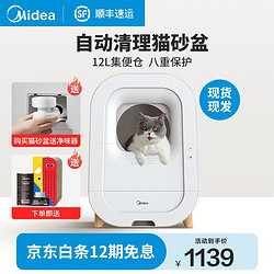 Midea 美的 CW02M-MS101 全自动猫砂盆 白色 50.4*53*71.2cm