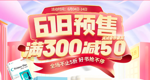 京东 凤凰新华书店旗舰店 618图书预售