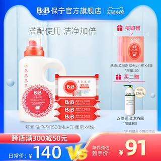 B&B 保宁 韩国进口保宁BB新生儿桶装洗衣液1.5L+洋槐皂*4