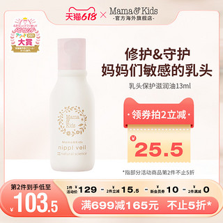 mama&kids MamaKids  护理油 8g