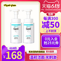 Curél 珂润 curel珂润洗面奶男女保湿洁面泡沫150ml*2敏感肌