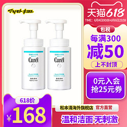 Curél 珂润 urél 珂润 保湿洗面奶150ml 2瓶