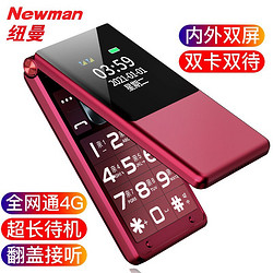 Newman 纽曼 K19翻盖老人手机全网通4G移动联通电信版