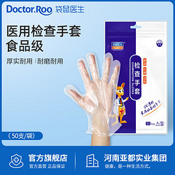 DR.ROOS 袋鼠医生 医用手套一次性 50只/袋*6袋