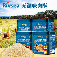 Rivsea 禾泱泱 牛肉酥宝宝肉松零食营养辅食肉酥