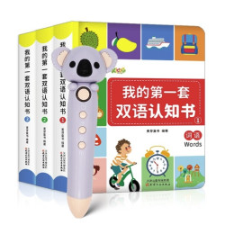 《我的第一套双语认知书小考拉点读笔套装》（全3册）