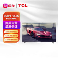 TCL 彩电55V58E 55英寸 4K智能电视