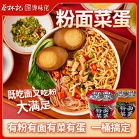 蔡林记 馋味佬粉面菜蛋酸辣粉方便面搭档伴侣网红泡面金汤肥牛桶装