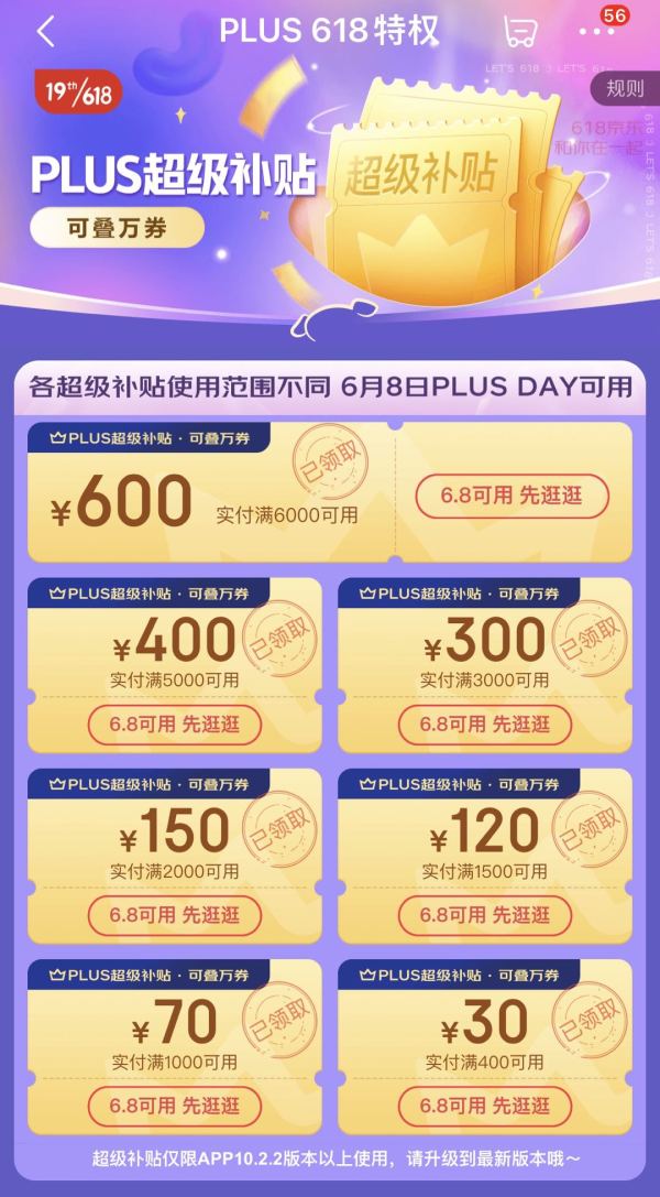 京东plus超级补贴再次发放,可叠万劵~