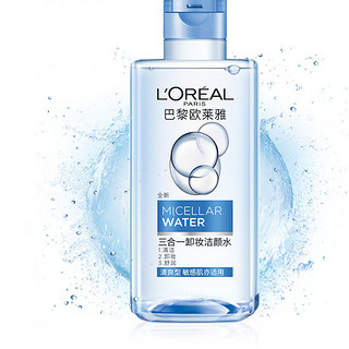 L'OREAL PARIS 巴黎欧莱雅 净颜卸妆系列 三合一卸妆洁颜水 清爽型 250ml