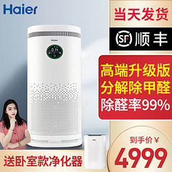 Haier 海尔 氨基酸空气净化器分解甲醛家用升级款KJ820F-N800C