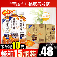 SUNTORY 三得利 橘皮乌龙茶500ml*15瓶整箱装无糖0脂茶多酚茶饮料