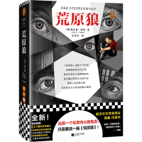 《荒原狼》(精装)读客