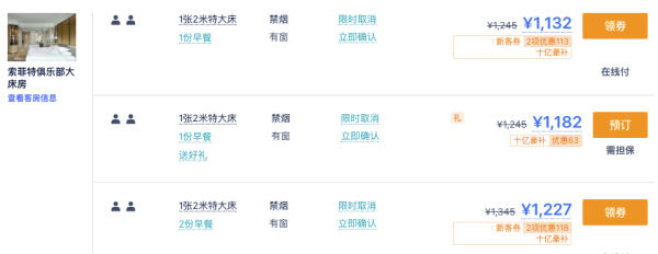 周末暑假中秋不加价!北京索菲特酒店 俱乐部房1晚+含早+正餐+行政礼遇