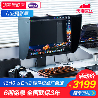 BenQ 明基 SW240显示器24英寸IPS屏幕16:10专业摄影10bit修图印刷后期剪辑广色域adobe rgb电脑显示屏