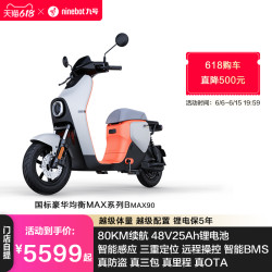 Ninebot 九号 电动自行车大白BMAX90旗舰版电瓶车9号电动车