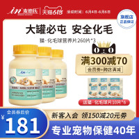 麦德氏 猫化毛球片260片*3罐咪消化吐毛球猫草片化猫片