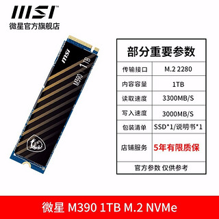 MSI 微星 黑竞M390 500g 1t ssd 台式机笔记本电脑固态硬盘M.2 nvme M390 1TB NVMe