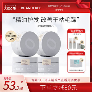 Brandfree BF精油修护发膜 180g