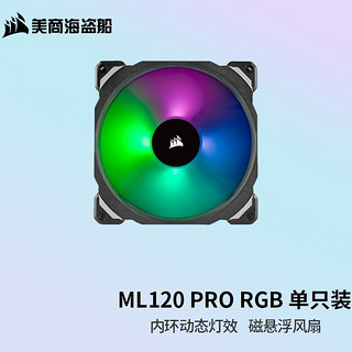 美商海盗船 ML120 PRO RGB 120mm 机箱散热风扇 单个装