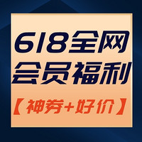 618高潮期爆发，各式折扣优惠仍在发力，更多超低好价跟着买↓