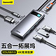 限地区：BASEUS 倍思 Type-C扩展坞转接头通用苹果电脑MacBook华为手机USB-C转HDMI线转换器4K投屏拓展坞分线器 五合一