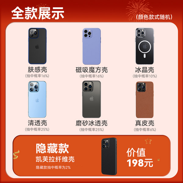 Benks 邦克仕 iPhone13系列 保护壳盲盒（一盒3件）