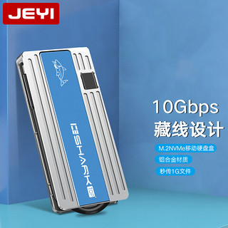 JEYI 佳翼 移动硬盘盒 M.2 SSD全铝外壳 TYPE-C 10G GEN2硬盘盒子 i9-冰鲨藏线CC