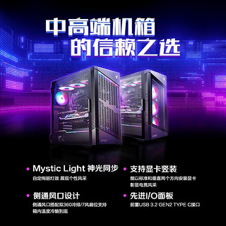 微星(MSI) 刀锋100R机箱+A850GF额定850W金牌电源