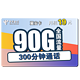 中国电信 5G翼安卡19元/月 90G全国流量卡+300分钟 送30话费 低月租