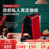 De'Longhi 德龙 Delonghi）全自动咖啡机 意式家用办公胶囊咖啡机 85.R