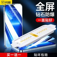 SMARTDEVIL 闪魔 适用苹果13钢化膜秒贴盒iPhone14手机膜promax无边12高清11/x