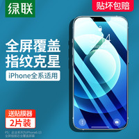 绿联 UGREENiPhone12钢化膜13适用于苹果13ProMax手机贴膜11全屏x防窥膜xr防摔xs磨砂防偷窥6s高清mini蓝光保护7Plus