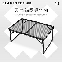 BLACKDEER黑鹿户外折叠桌天牛铁网铝合金露营野餐超轻便携泡茶桌