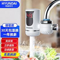 HYUNDAI 现代影音 韩国现代（HYUNDAI）电热水龙头免安装速热