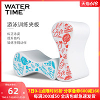 WaterTime 游泳浮板腿夹板八字板成人儿童初学者训练装备游泳神器 茶白